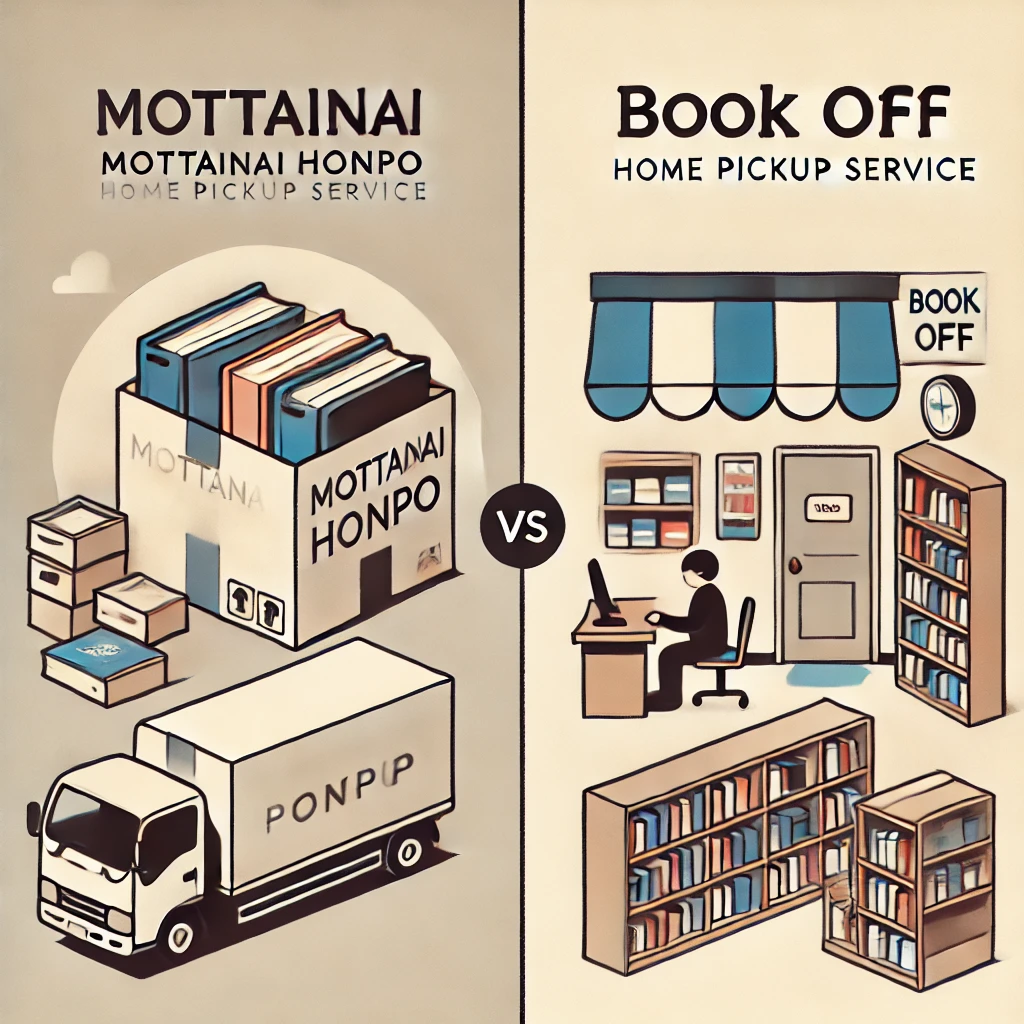 もったいない本舗 ブックオフ 比較！買取価格や特徴を徹底解説